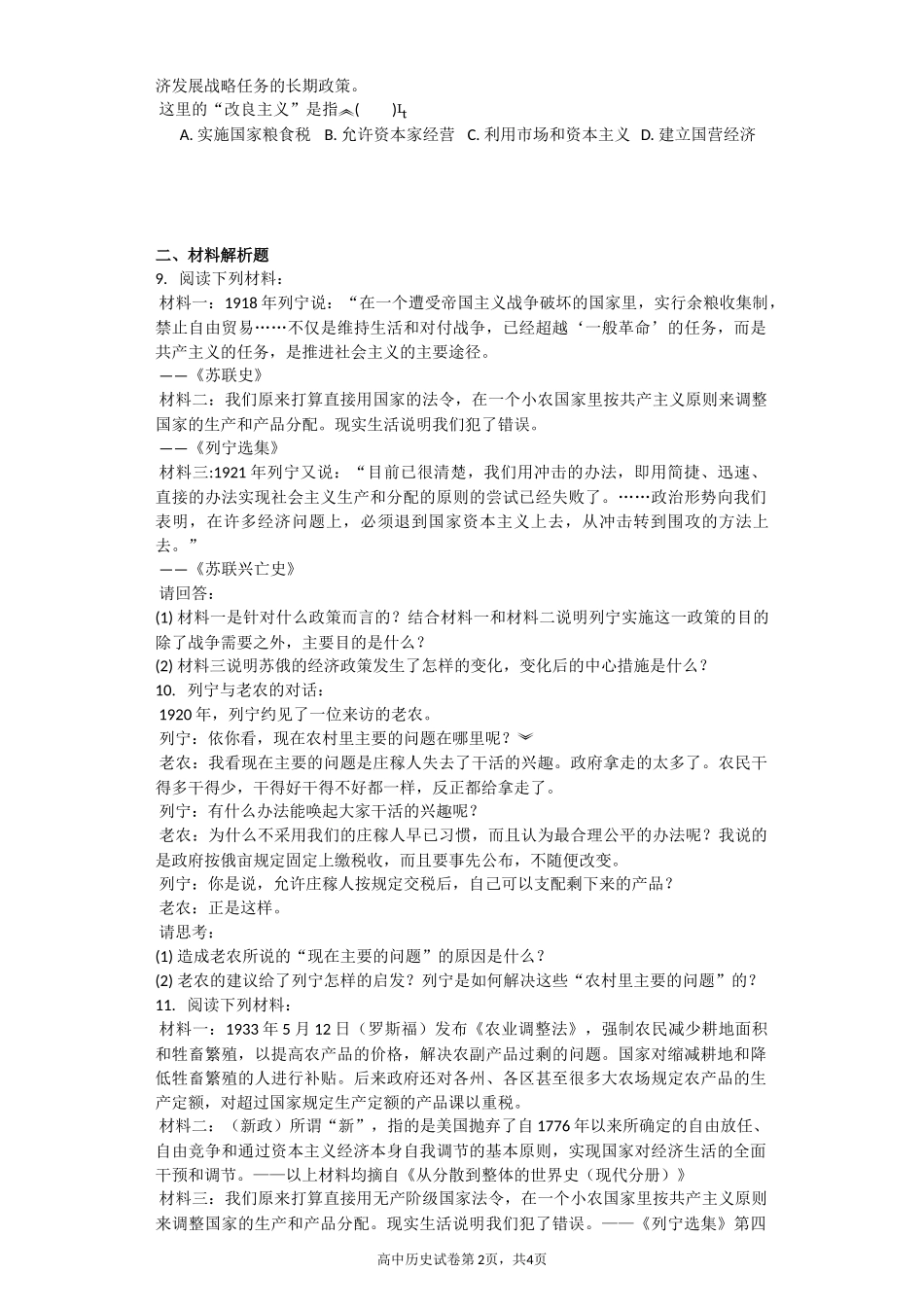 《从战时共产主义到斯大林模式》习题_第2页
