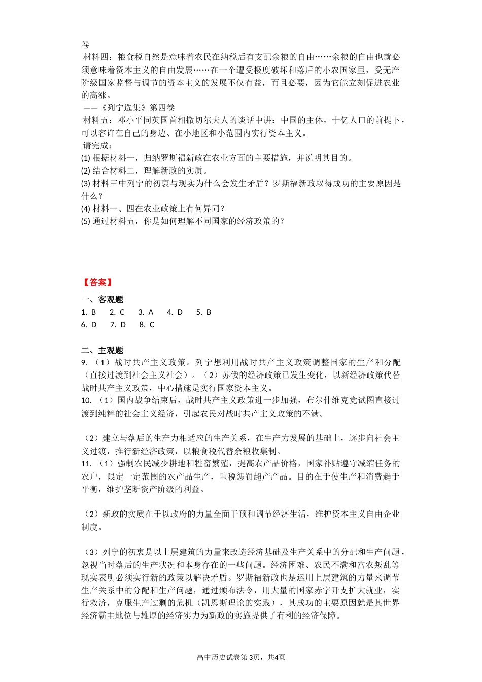 《从战时共产主义到斯大林模式》习题_第3页