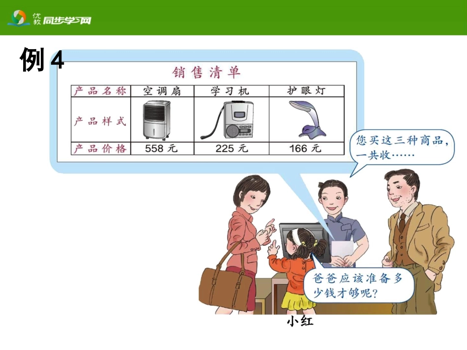 人教2011版小学数学三年级万以内加减法的估算_第2页