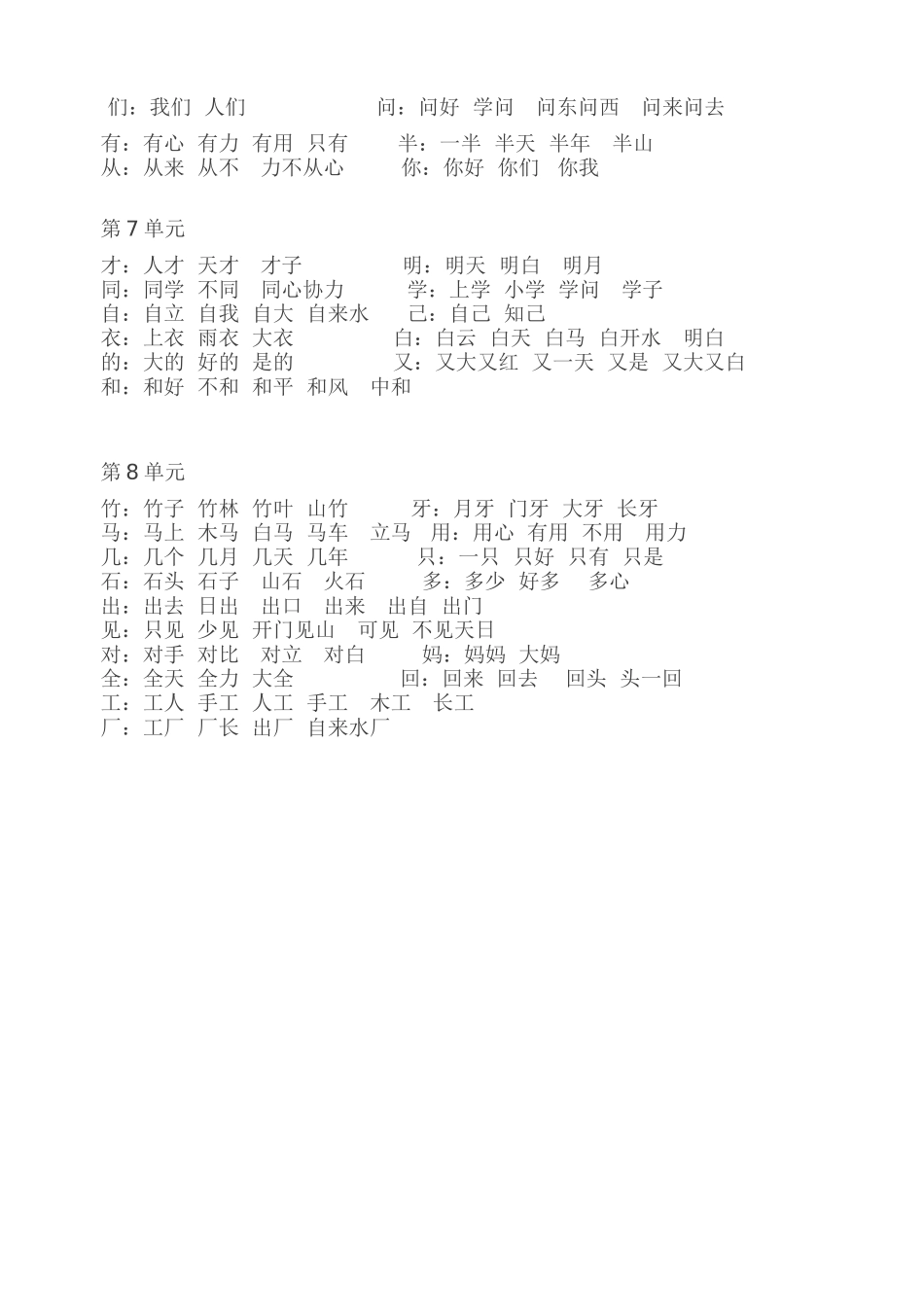 部编版一年级语文上册要求会写的生字组词_第2页