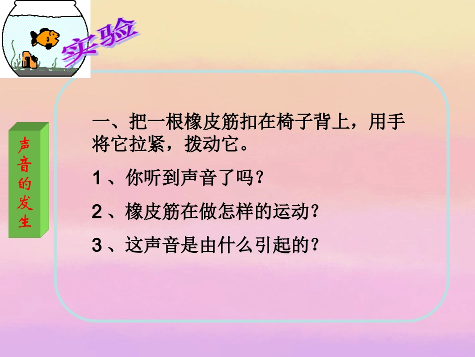 浙江省泰顺县第七中学七年级科学下册《1.2声音的发生与传播》课件-浙教版_第3页