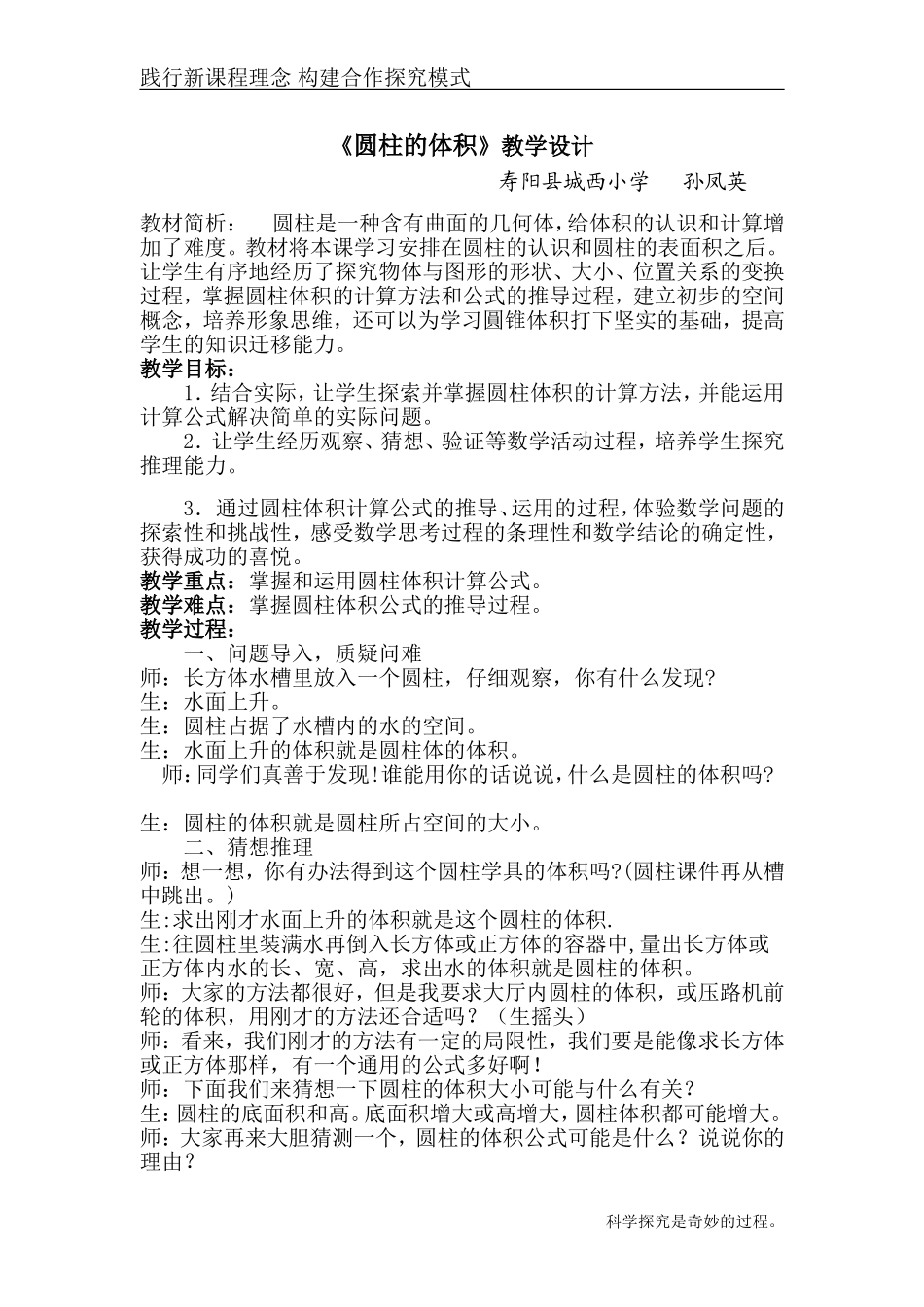 《圆柱的体积》教学设计_第1页