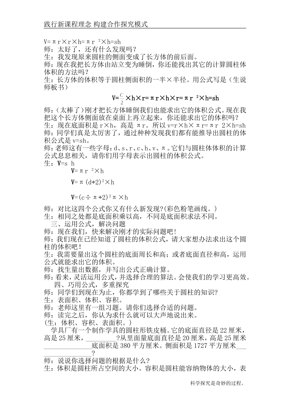 《圆柱的体积》教学设计_第3页