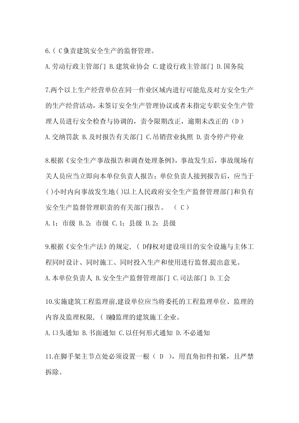 2024浙江安全员知识模拟题附答案 _第2页