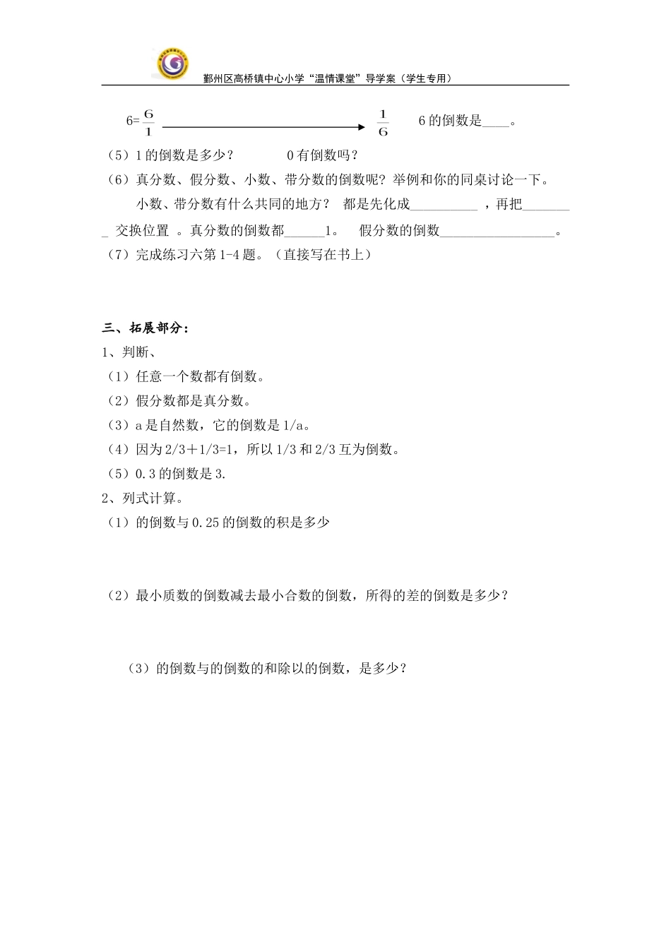 3.1倒数的认识_第2页