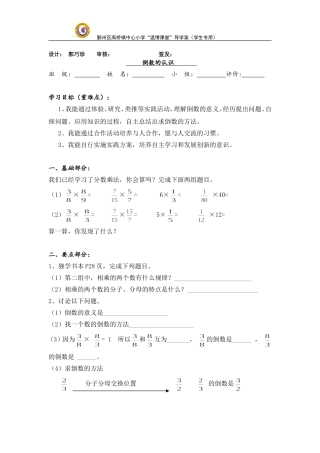 3.1倒数的认识