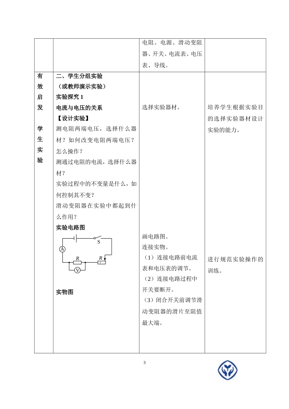 《电流与电压和电阻的关系》教学设计_第3页