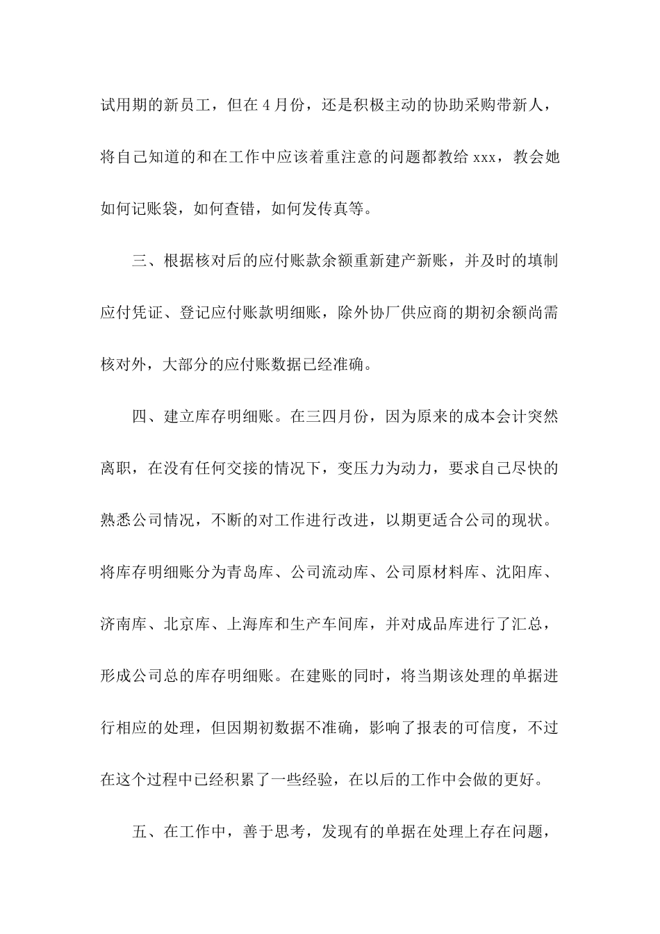 企业新员工转正申请书 (2)_第2页