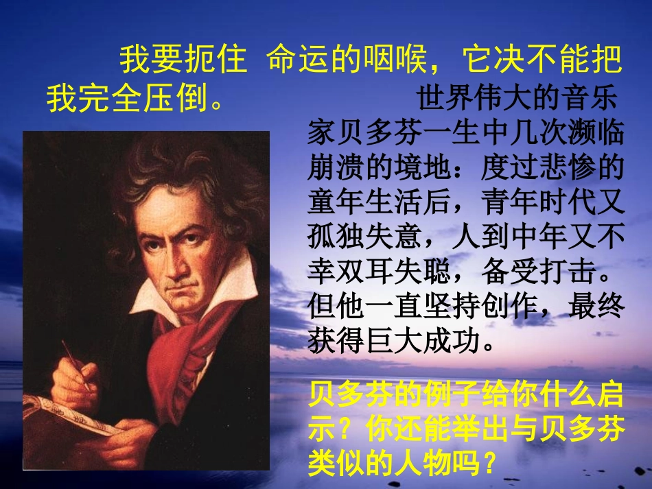 【精品课件】第二单元第二节直面挫折_第3页