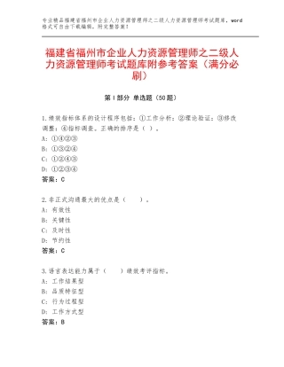 福建省福州市企业人力资源管理师之二级人力资源管理师考试题库附参考答案（满分必刷）