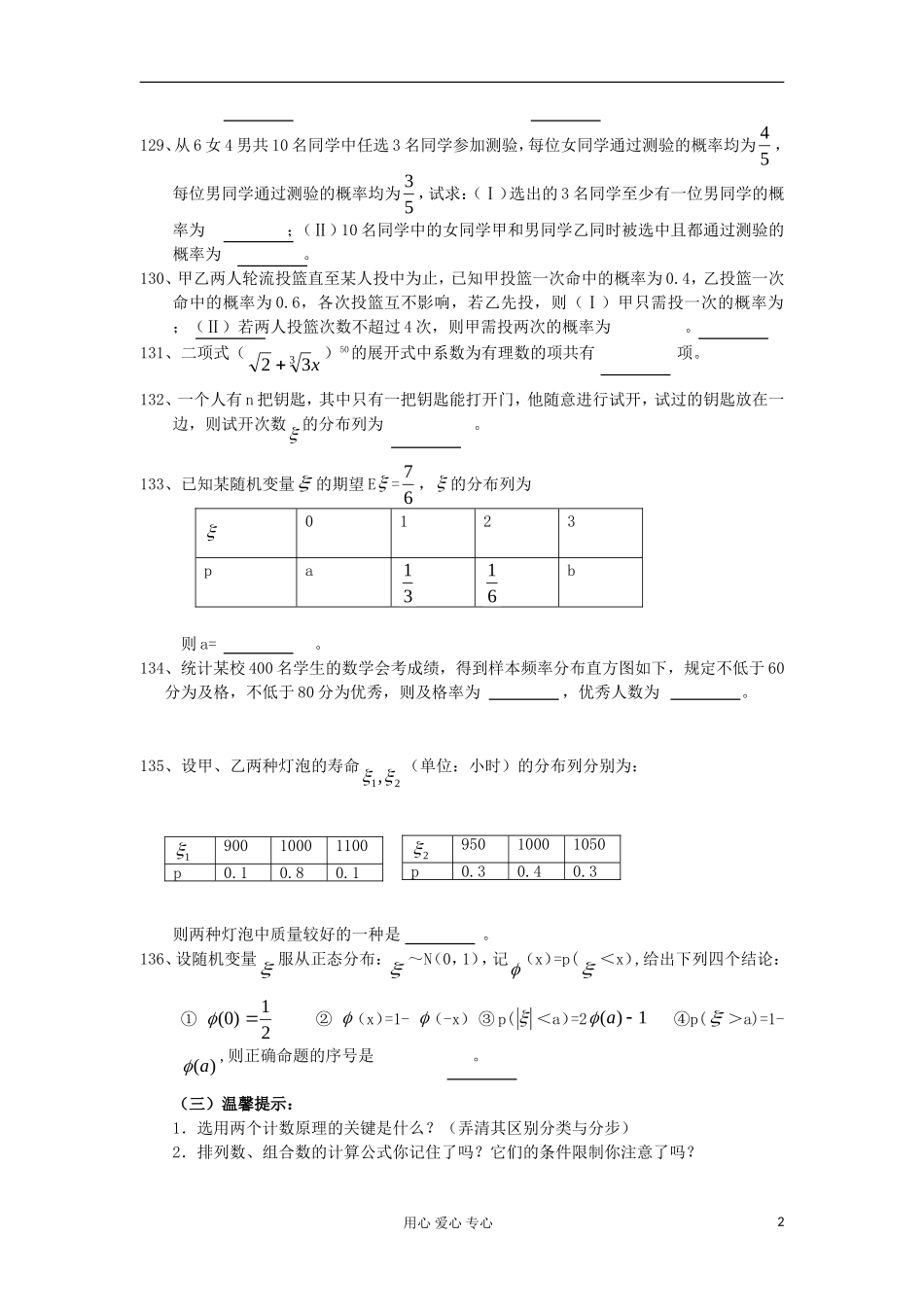 广东省汕头鑫山中学2012届高三数学-回扣课本复习指南(6)排列-组合-二项式定理-理_第2页