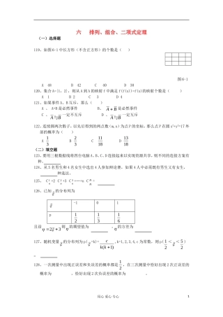广东省汕头鑫山中学2012届高三数学-回扣课本复习指南(6)排列-组合-二项式定理-理