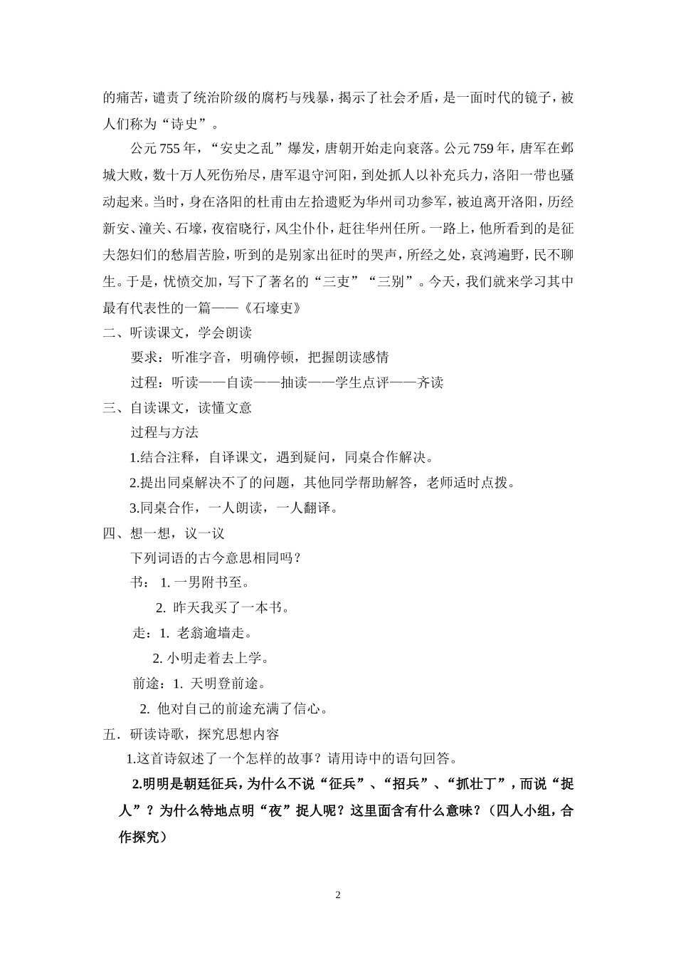 石壕吏.教案_第2页