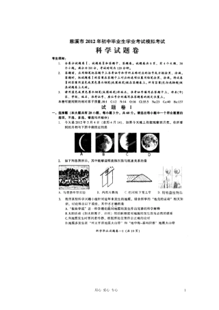 浙江省慈溪市2012年初中科学毕业生学业模拟考试试题(扫描版)华东师大版