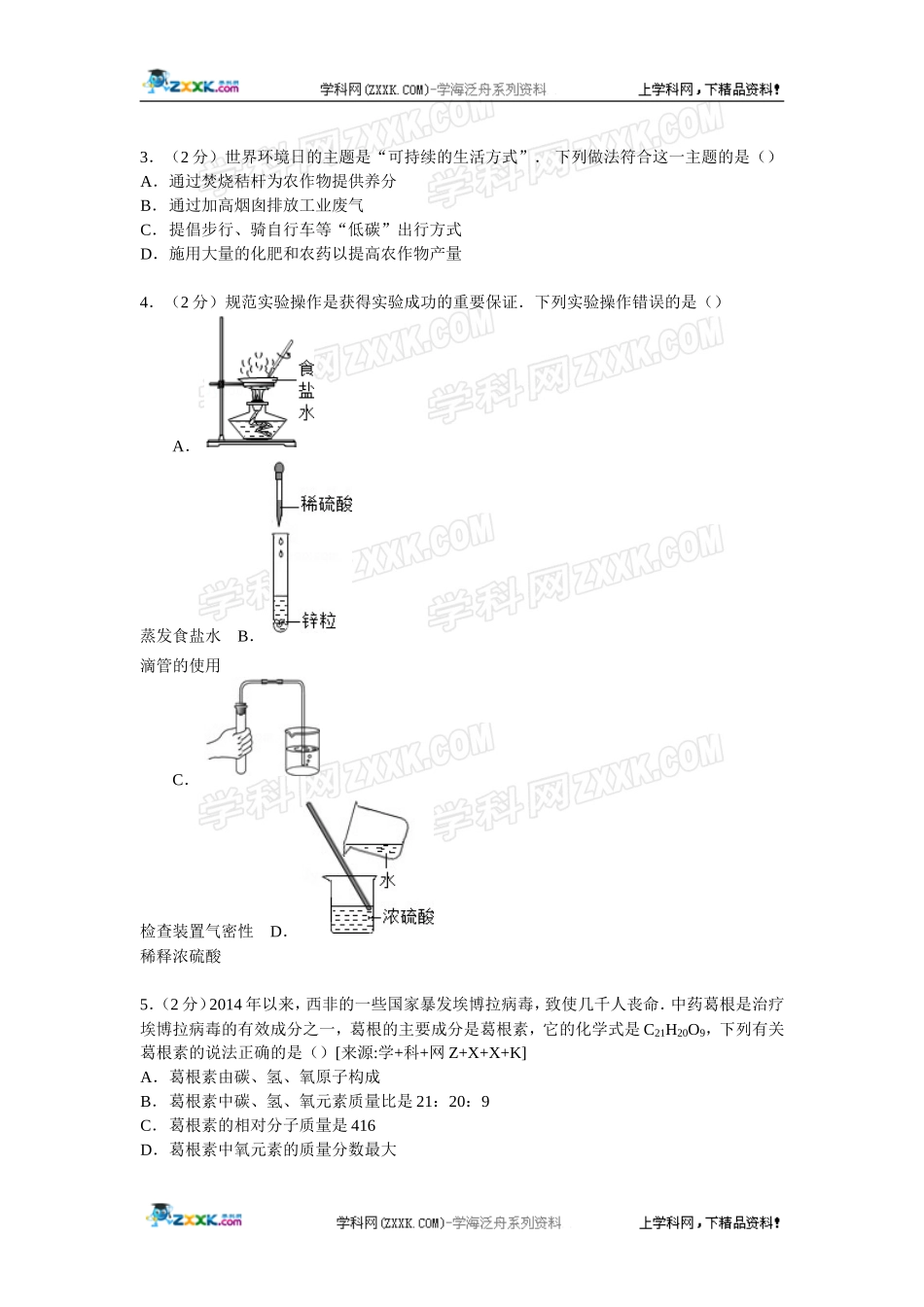 安徽省合肥市庐阳区2015届中考化学二模试卷【解析版】_第2页