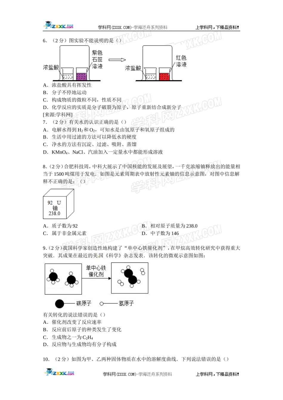 安徽省合肥市庐阳区2015届中考化学二模试卷【解析版】_第3页
