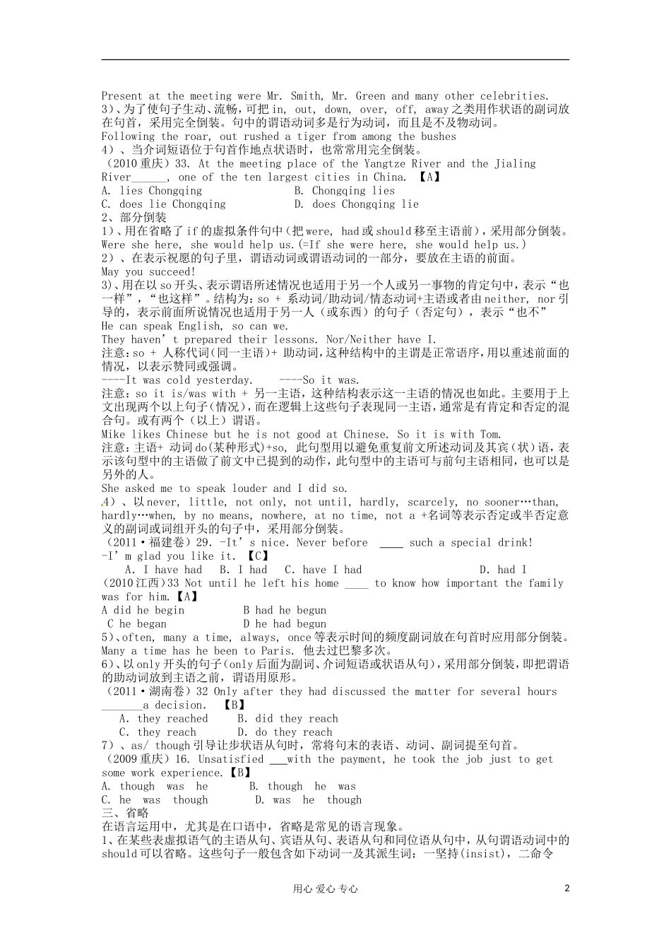 卫辉一中高三英语二轮-备考抓分点透析专题12-特殊句型和交际用语_第2页