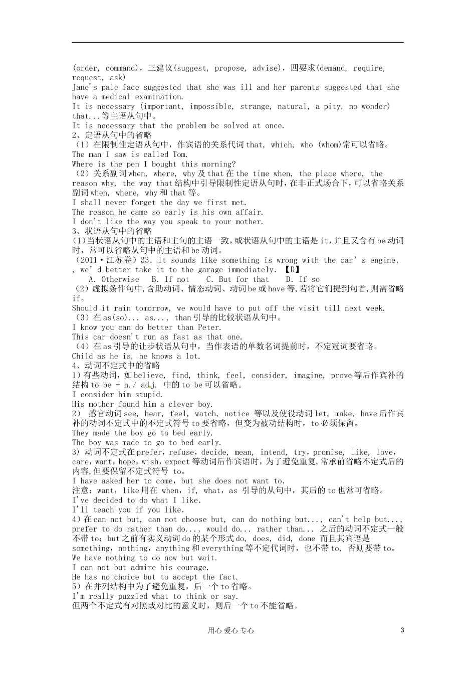 卫辉一中高三英语二轮-备考抓分点透析专题12-特殊句型和交际用语_第3页