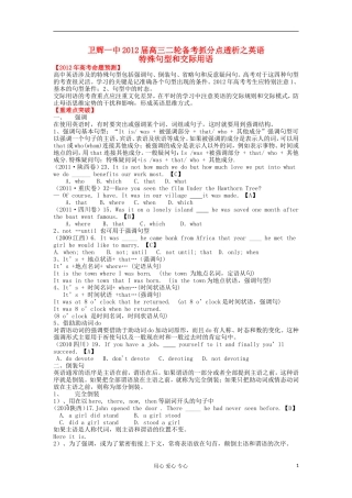 卫辉一中高三英语二轮-备考抓分点透析专题12-特殊句型和交际用语