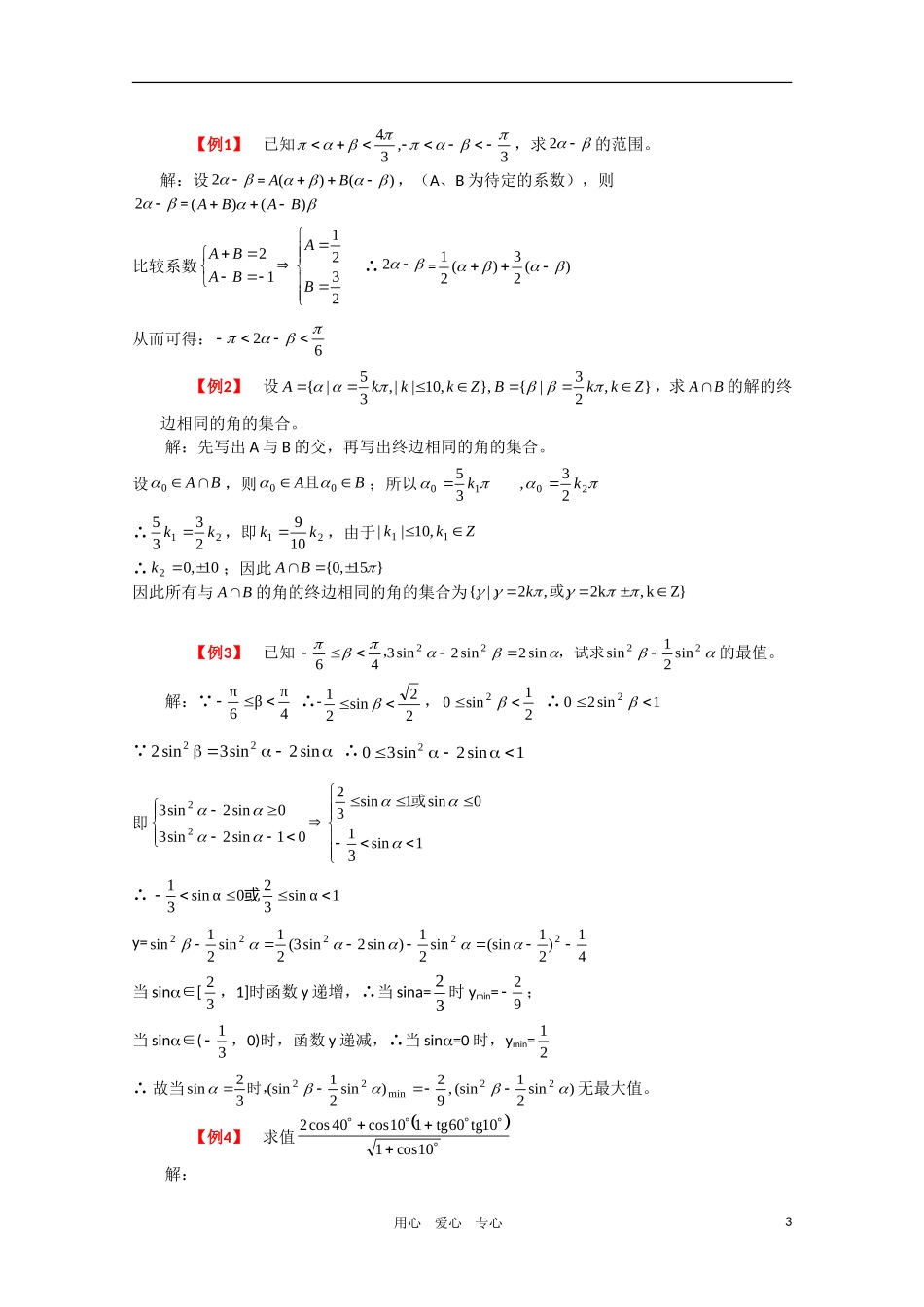 高三数学第二轮专题复习系列(4)三角函数-新人教版_第3页