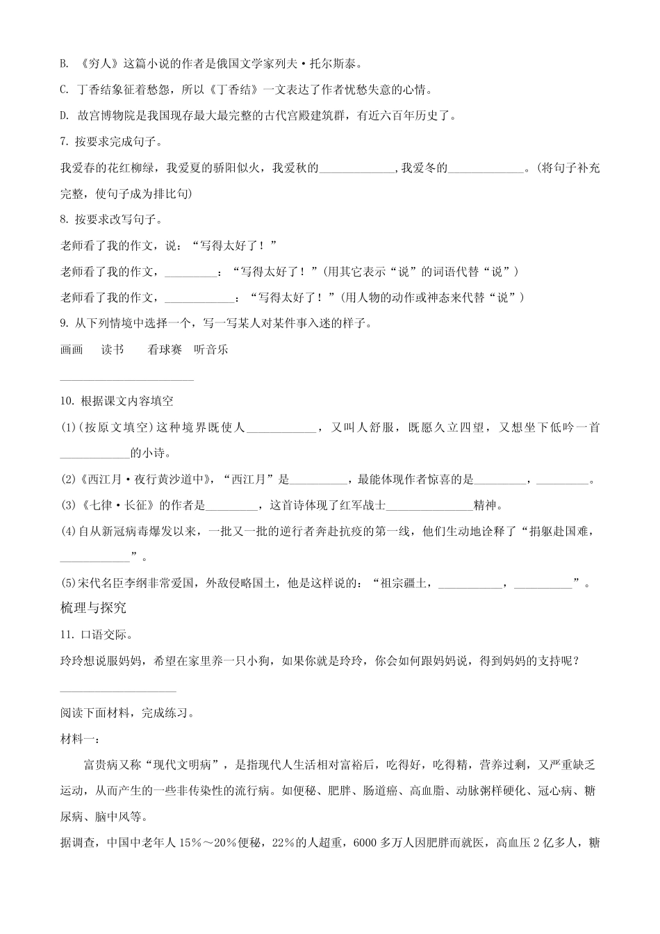 部编版六年级上册期中考试语文试卷(含答案)_第2页