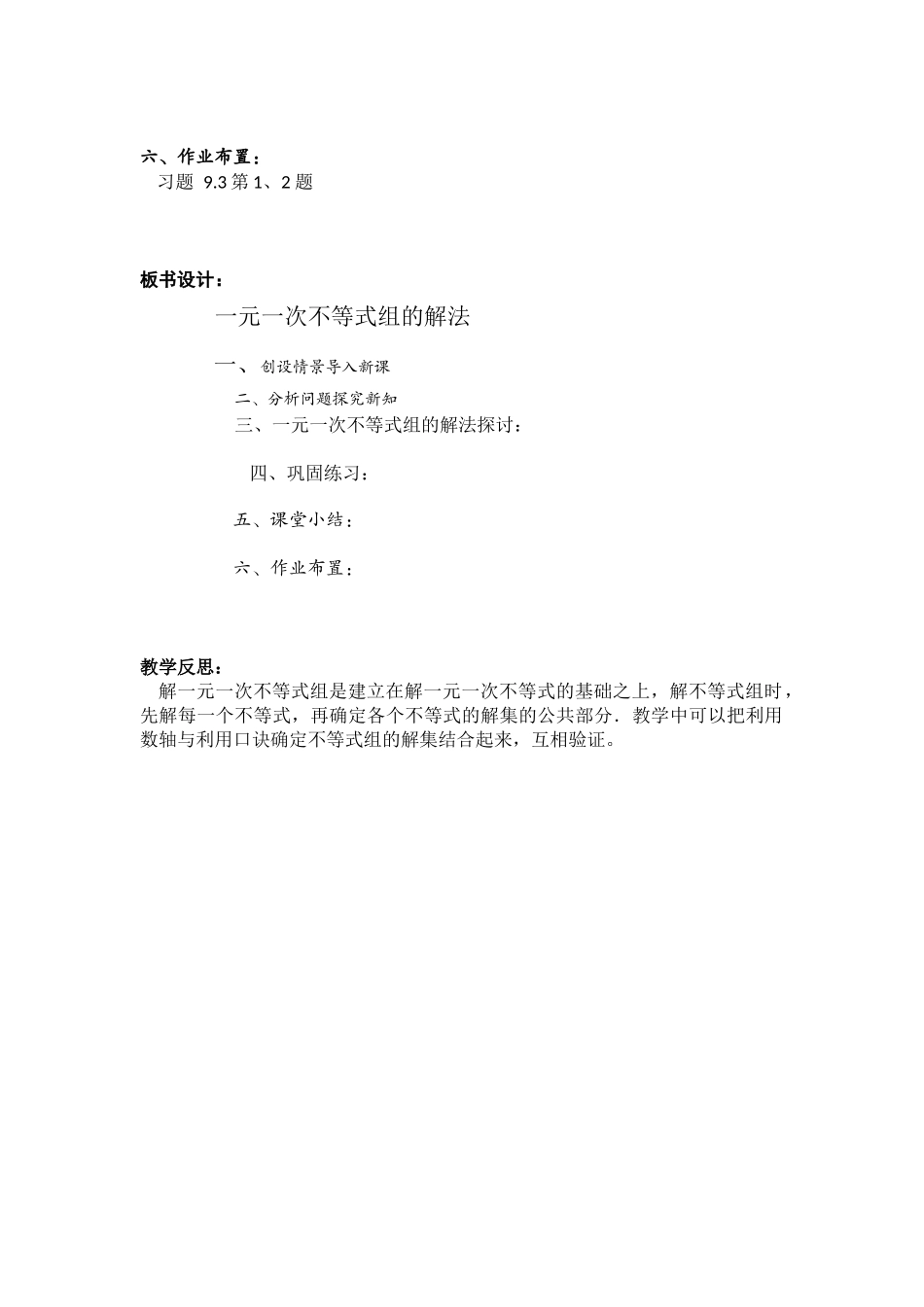 解一元一次不等式组的教学设计_第3页