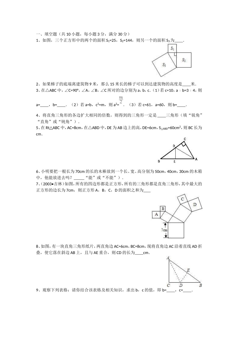 第一章勾股定理单元测试卷_第1页