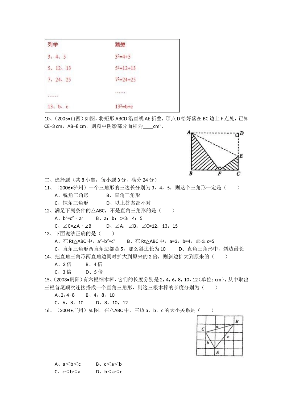 第一章勾股定理单元测试卷_第2页