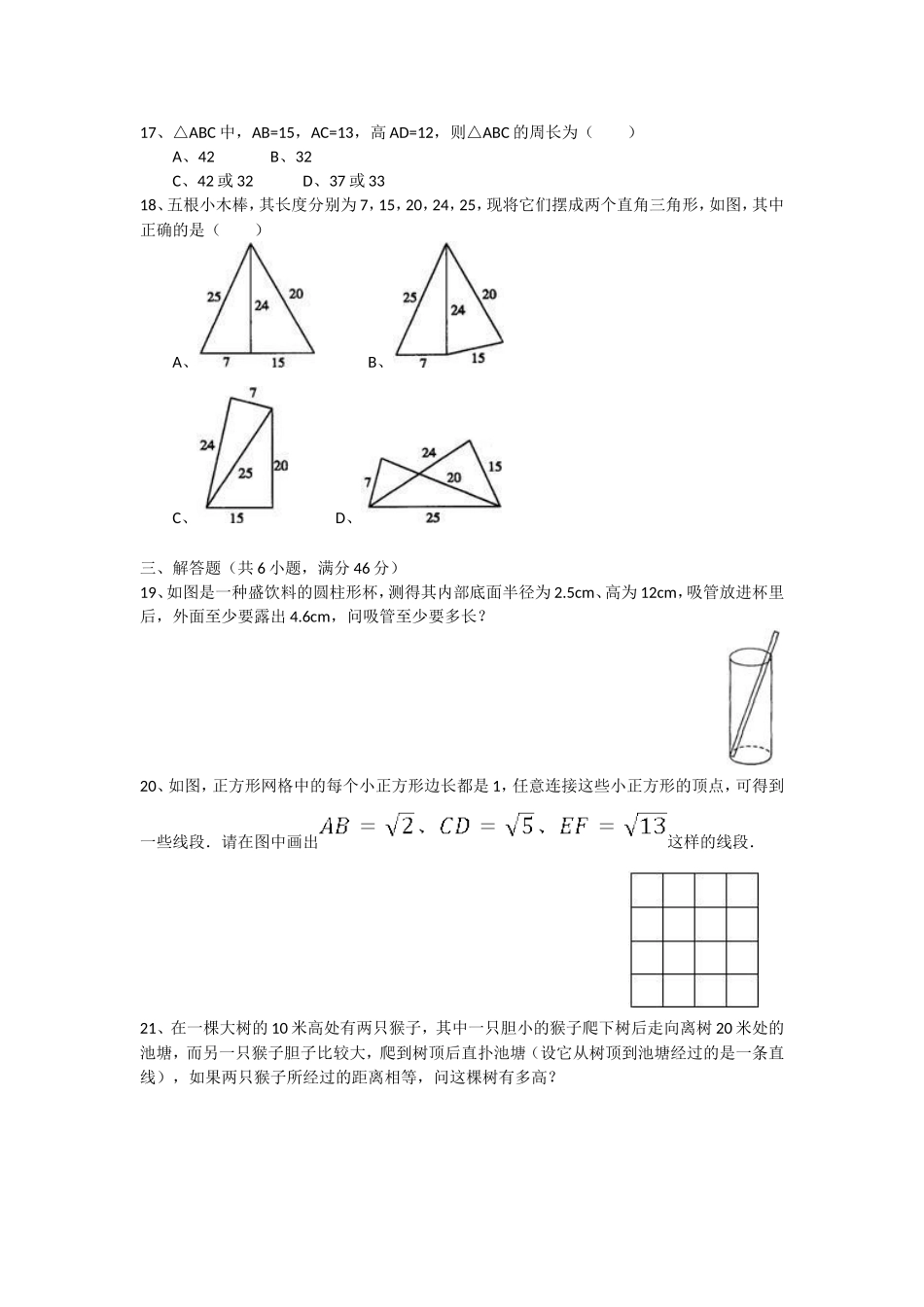 第一章勾股定理单元测试卷_第3页