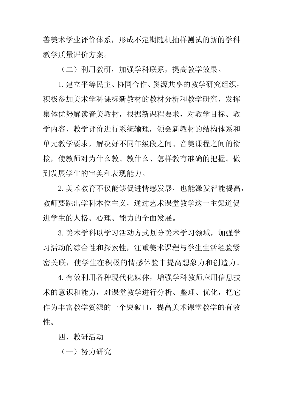 2024年组教研工作计划范文汇编7 _第2页