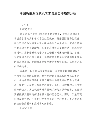 中国新能源现状及未来发展总体趋势分析
