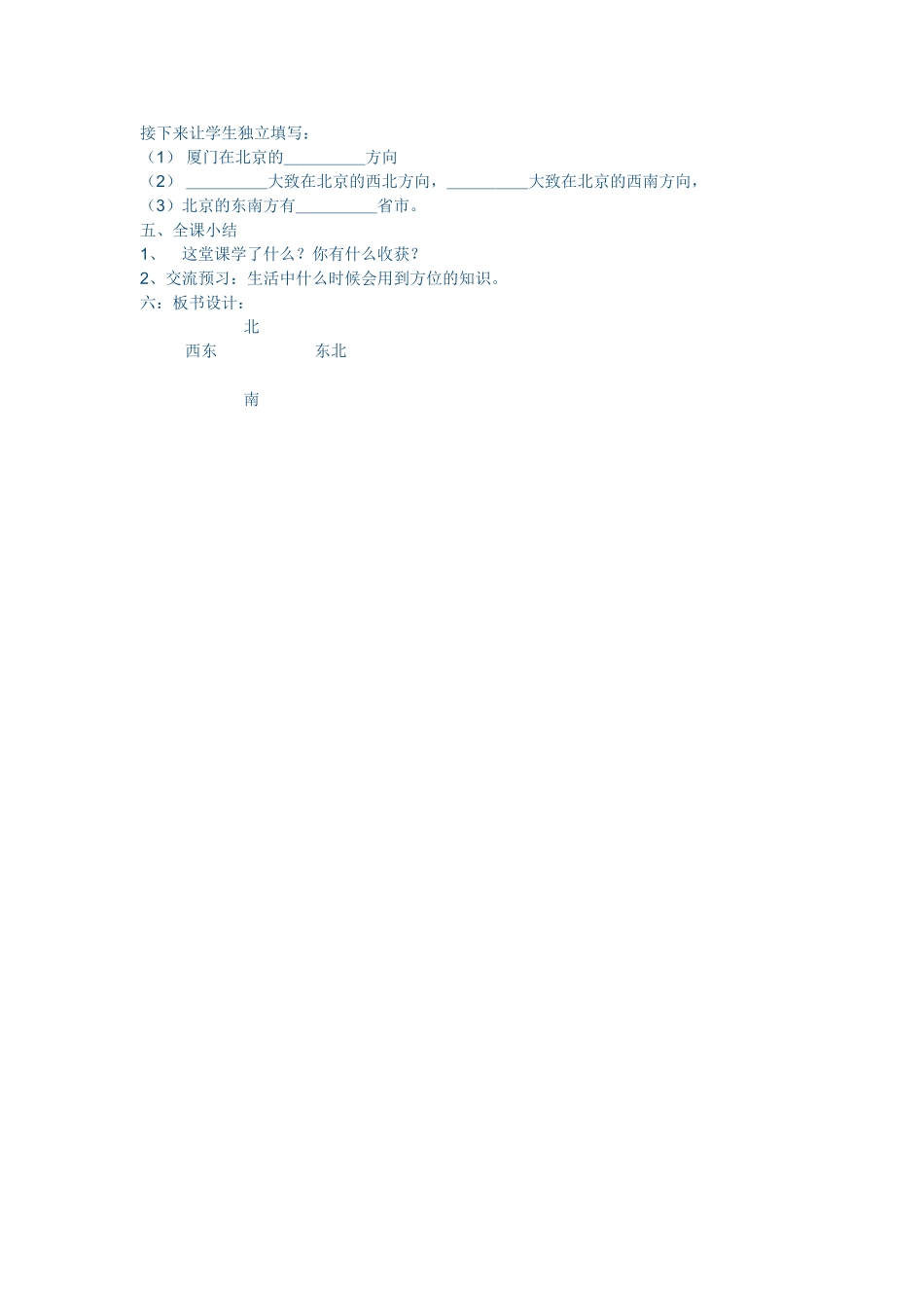 人教2011版小学数学三年级认识东南东北西南西北_第2页