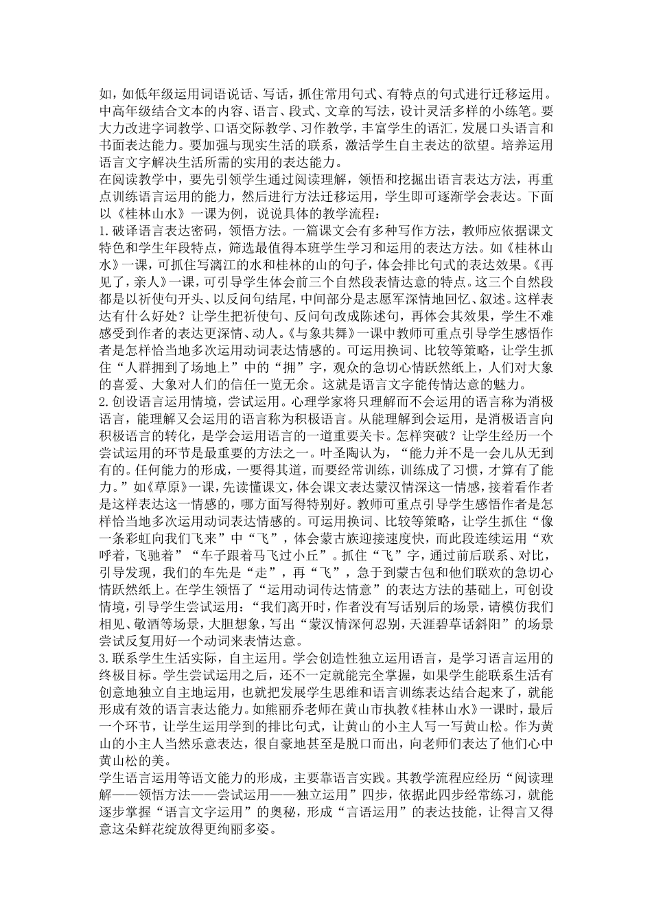 阅读教学中学习语言文字运用的策略初探_第2页