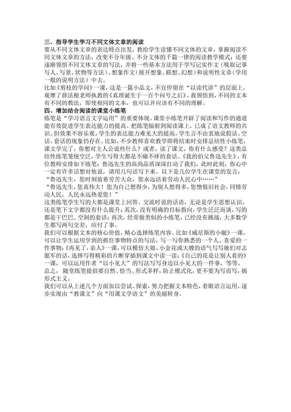 阅读教学中学习语言文字运用的策略初探_第3页