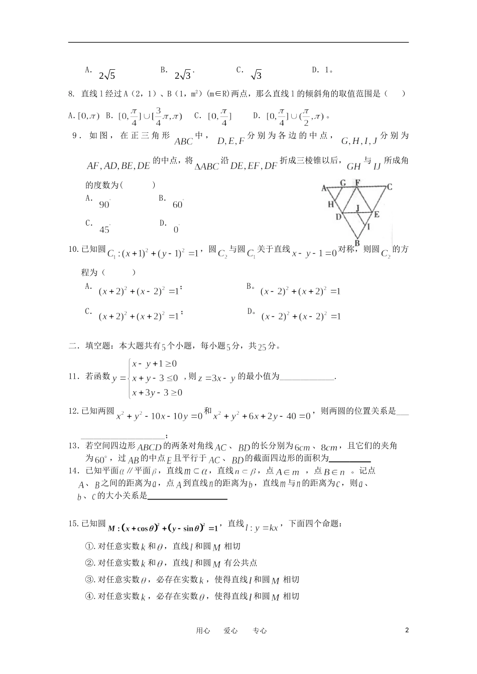 安徽省蚌埠市12—13学年高二数学上学期期中考试-理(无答案)_第2页