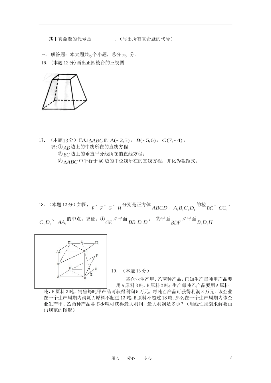 安徽省蚌埠市12—13学年高二数学上学期期中考试-理(无答案)_第3页