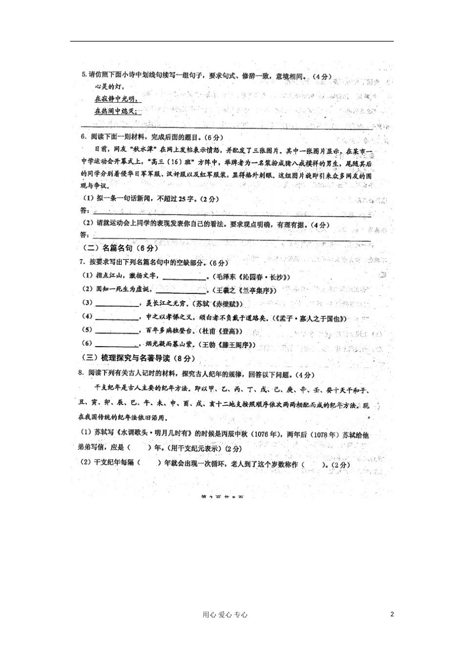 四川省成都七中2013届高三语文9月月考试题(扫描版-无答案)新人教版_第2页