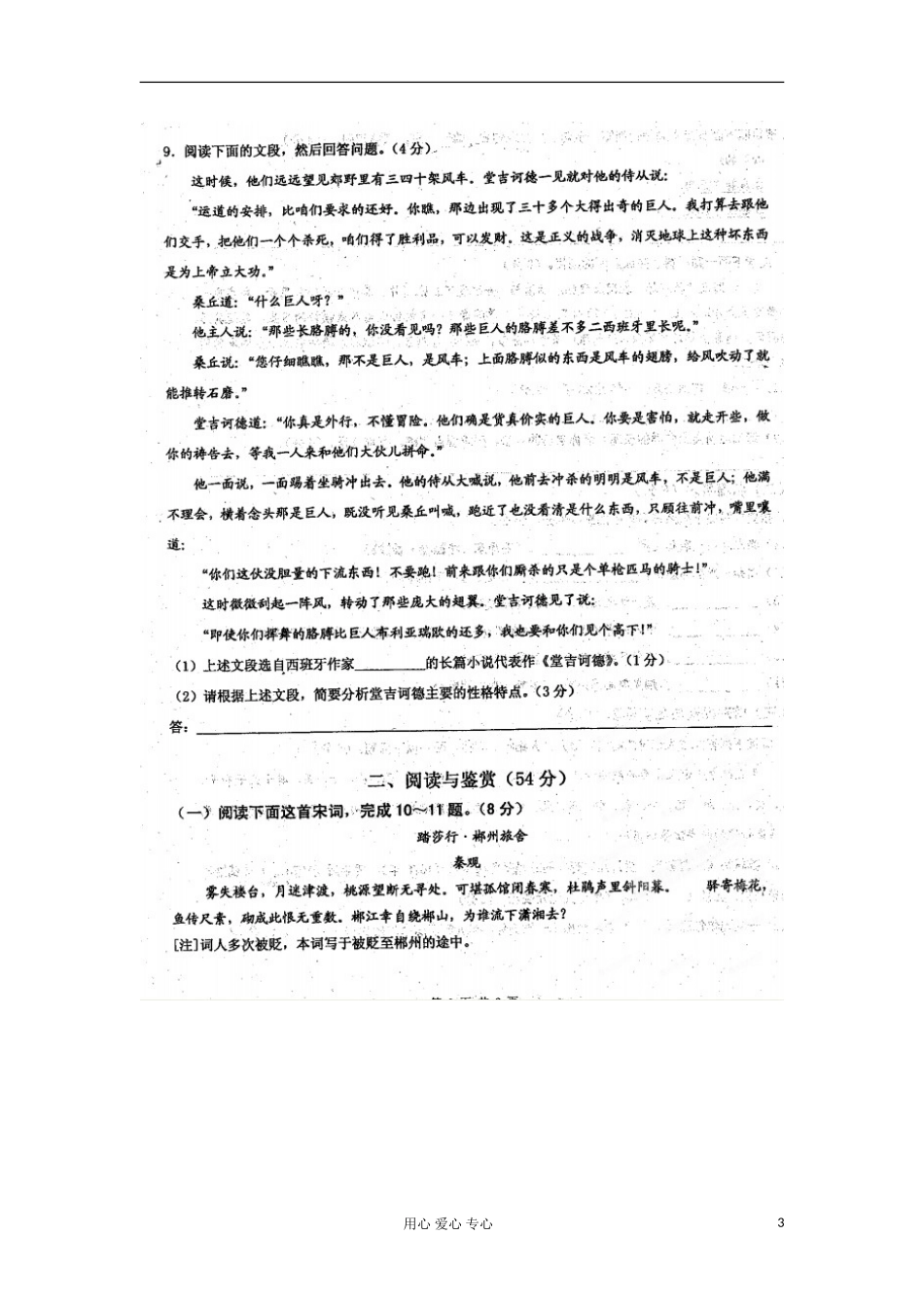 四川省成都七中2013届高三语文9月月考试题(扫描版-无答案)新人教版_第3页