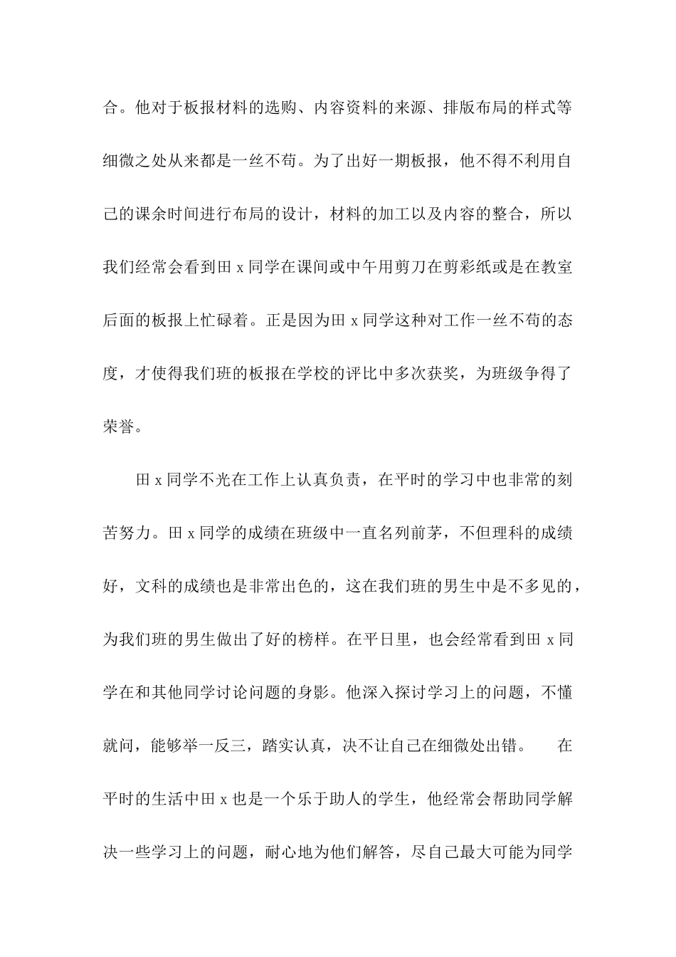 入团介绍信范文合集5篇_第2页