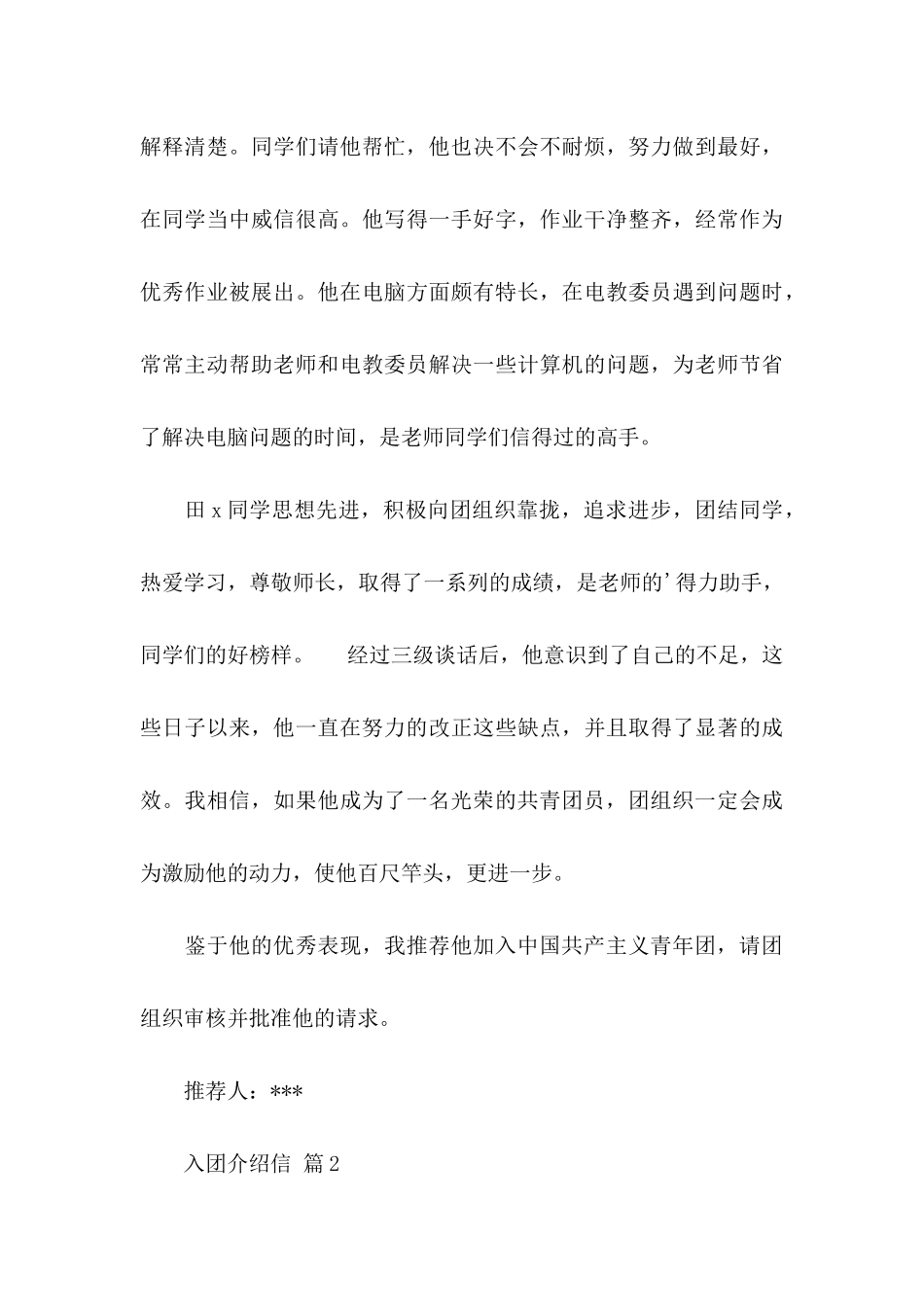 入团介绍信范文合集5篇_第3页