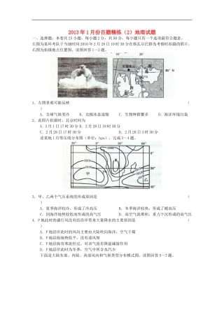 2013年高三地理1月份百题精练(2)