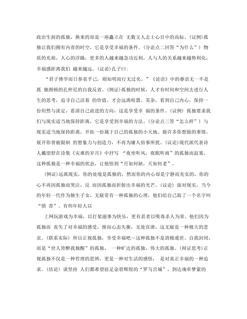 议论文递进式范文范文_第2页