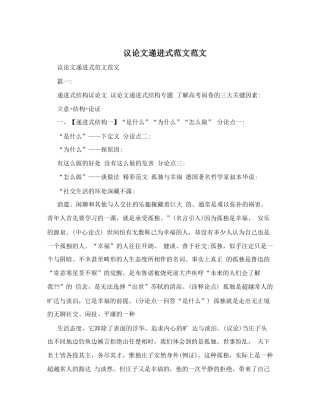 议论文递进式范文范文