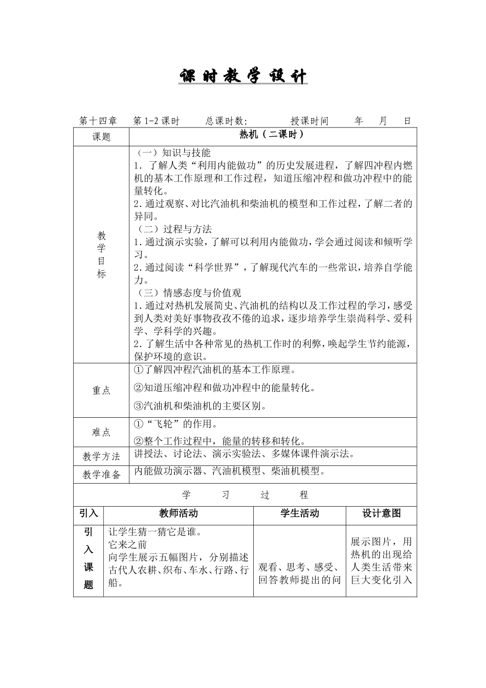 3-2溶化和凝固_第1页