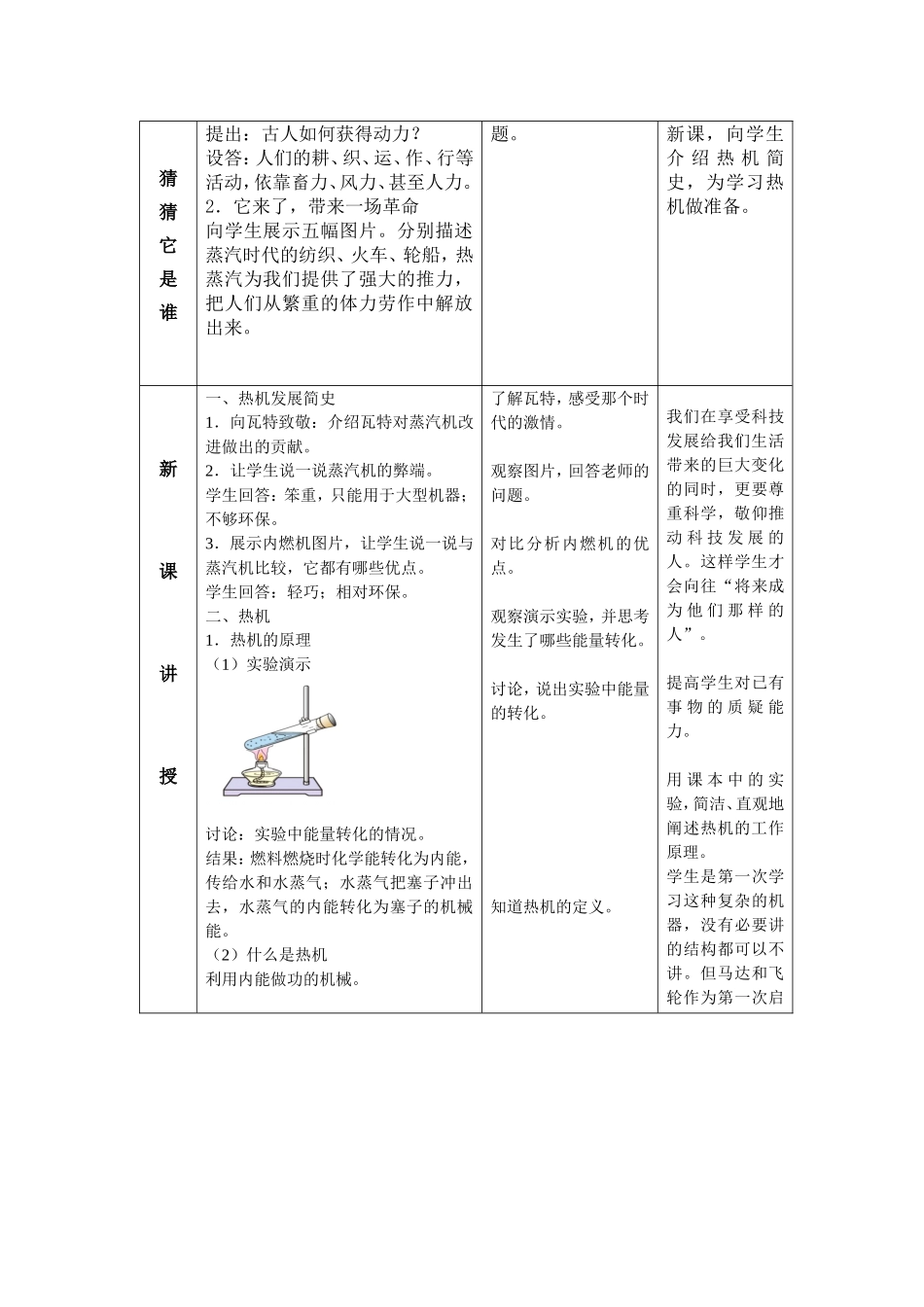 3-2溶化和凝固_第2页