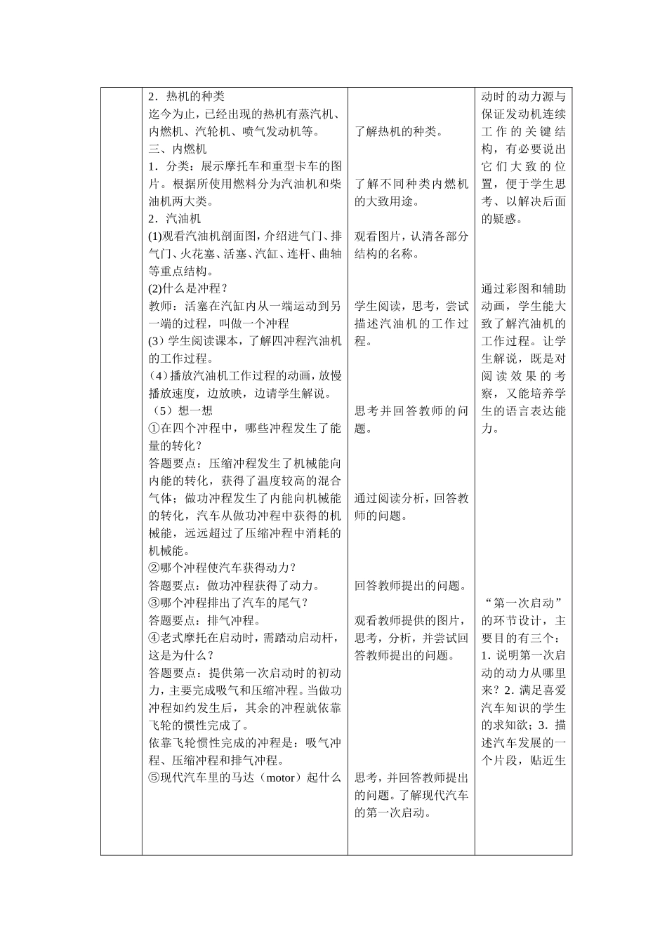 3-2溶化和凝固_第3页