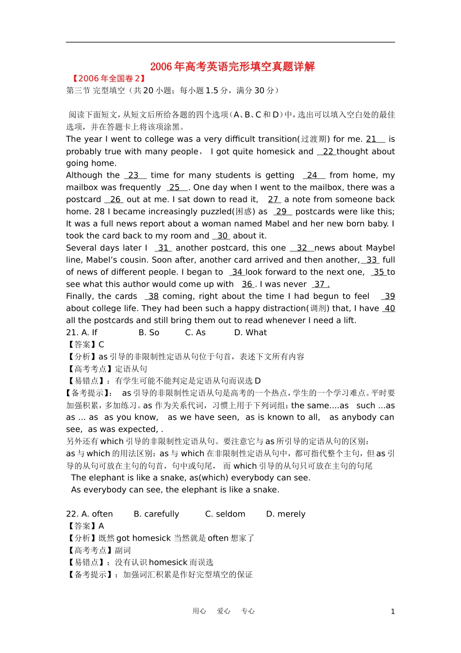 十年高考2002-2011高考英语-2006年高考完型填空(共16篇)_第1页