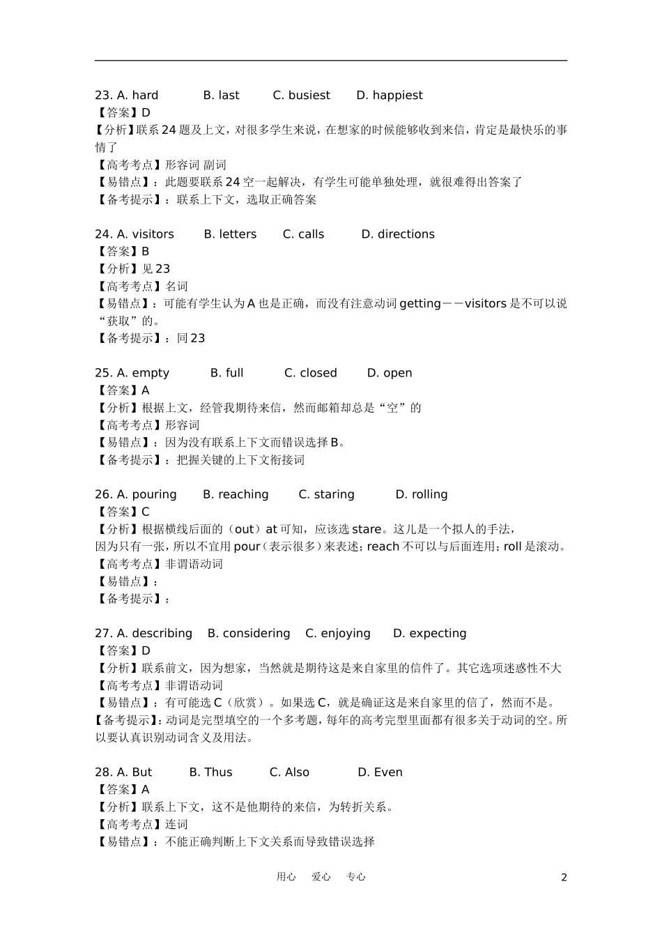 十年高考2002-2011高考英语-2006年高考完型填空(共16篇)_第2页