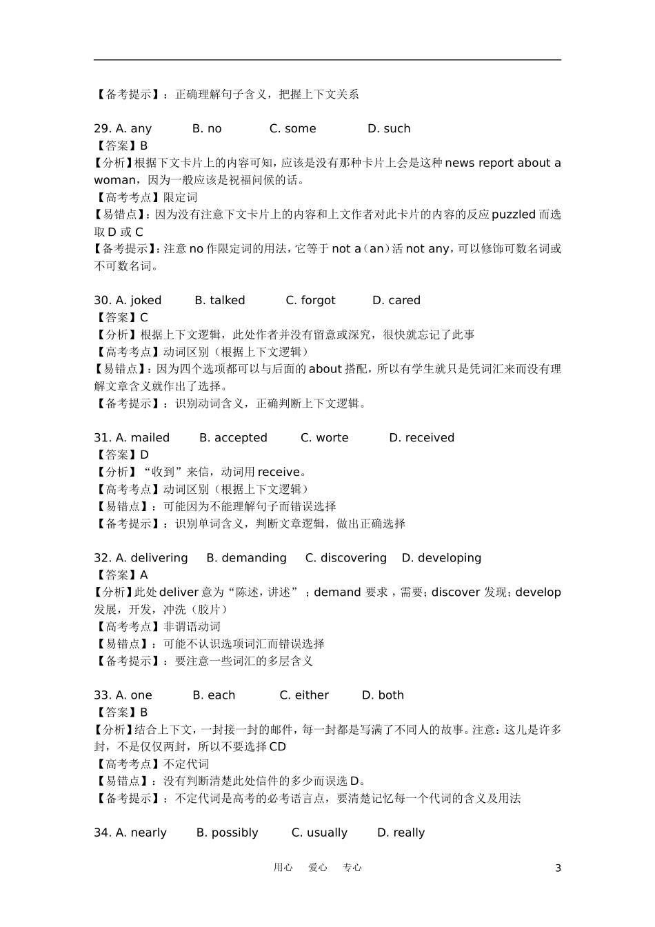 十年高考2002-2011高考英语-2006年高考完型填空(共16篇)_第3页
