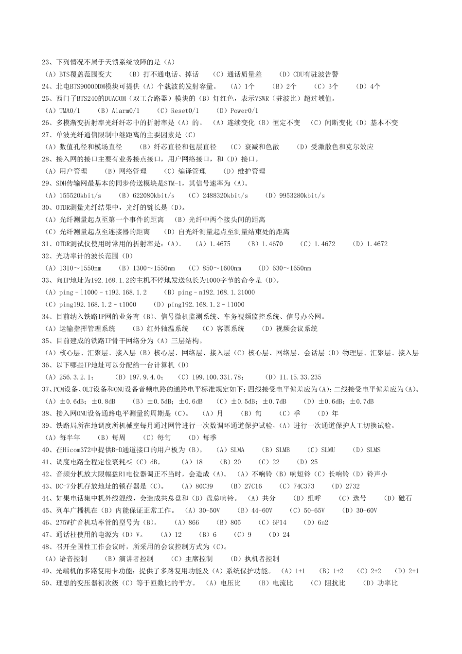 通信工(现场综合维护)中级工试卷D_第2页
